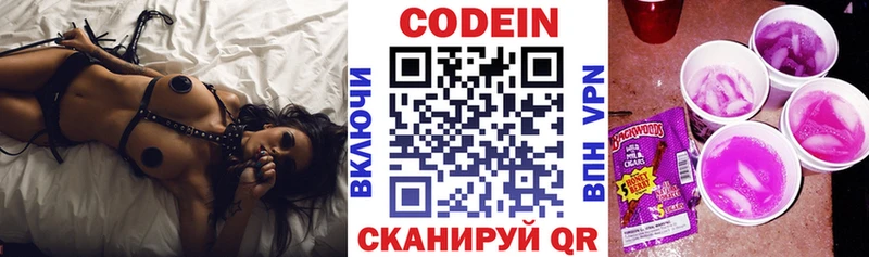 Codein Purple Drank  хочу   Грязи 